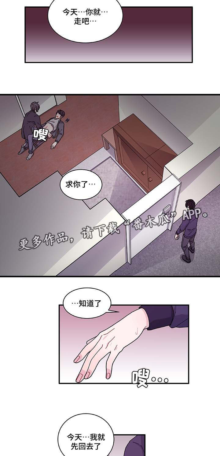 《连锁效应》漫画最新章节第31章你先走吧免费下拉式在线观看章节第【7】张图片