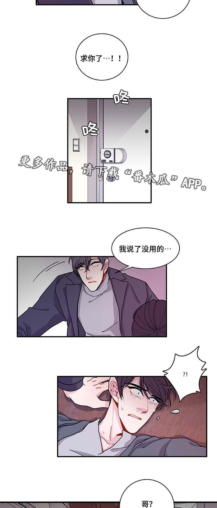 《连锁效应》漫画最新章节第31章你先走吧免费下拉式在线观看章节第【18】张图片