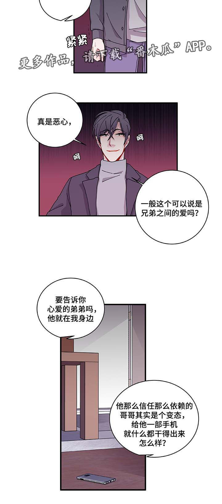 《连锁效应》漫画最新章节第30章求你不要免费下拉式在线观看章节第【15】张图片