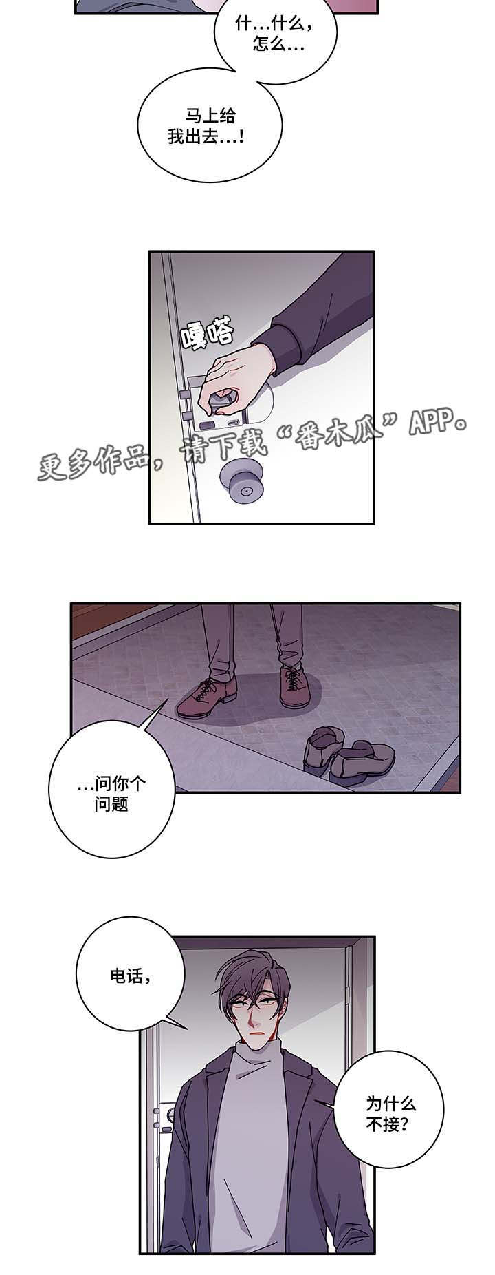 《连锁效应》漫画最新章节第30章求你不要免费下拉式在线观看章节第【20】张图片