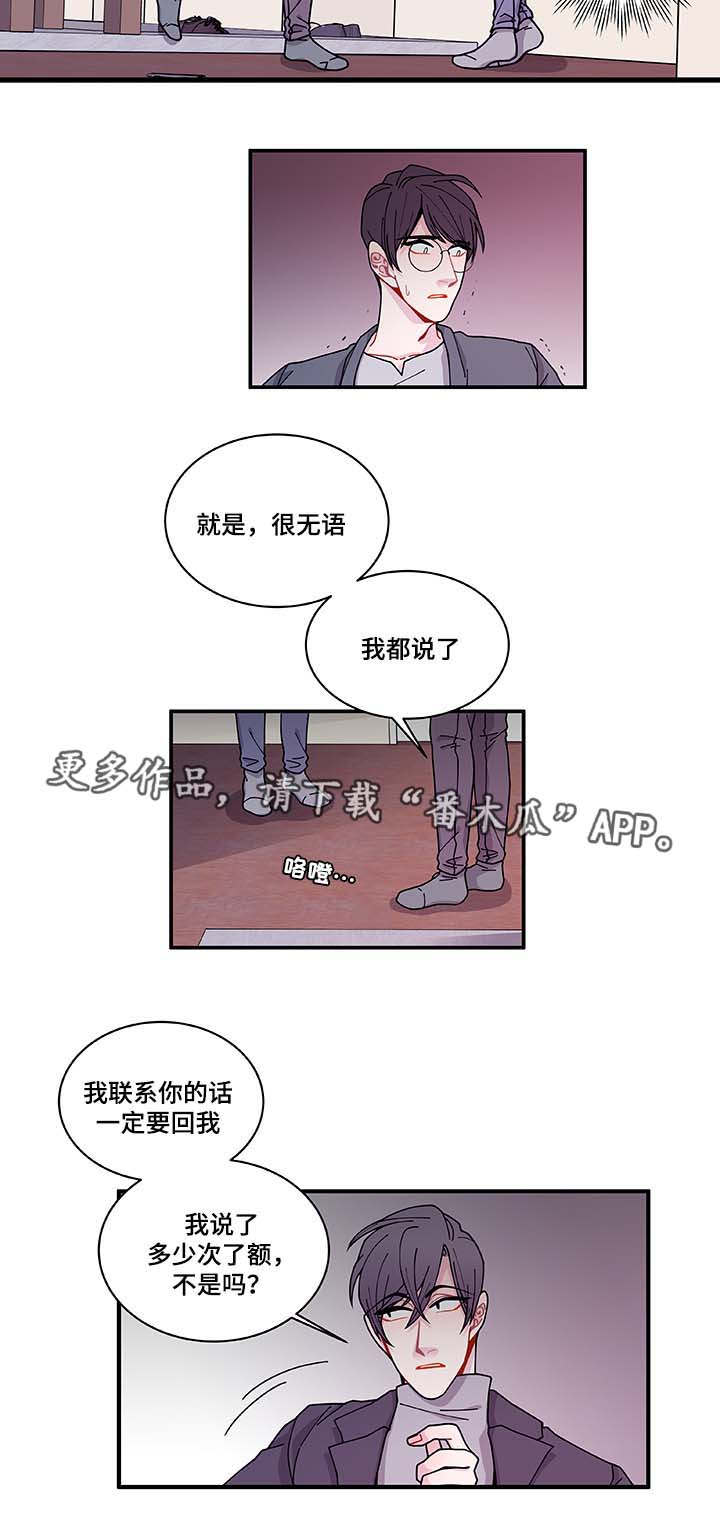 《连锁效应》漫画最新章节第30章求你不要免费下拉式在线观看章节第【18】张图片