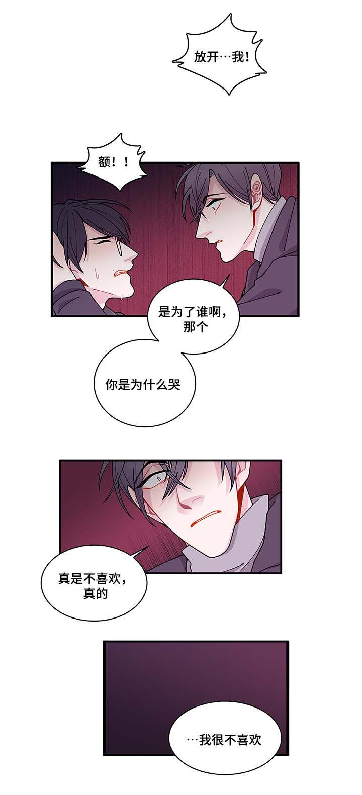 《连锁效应》漫画最新章节第30章求你不要免费下拉式在线观看章节第【8】张图片