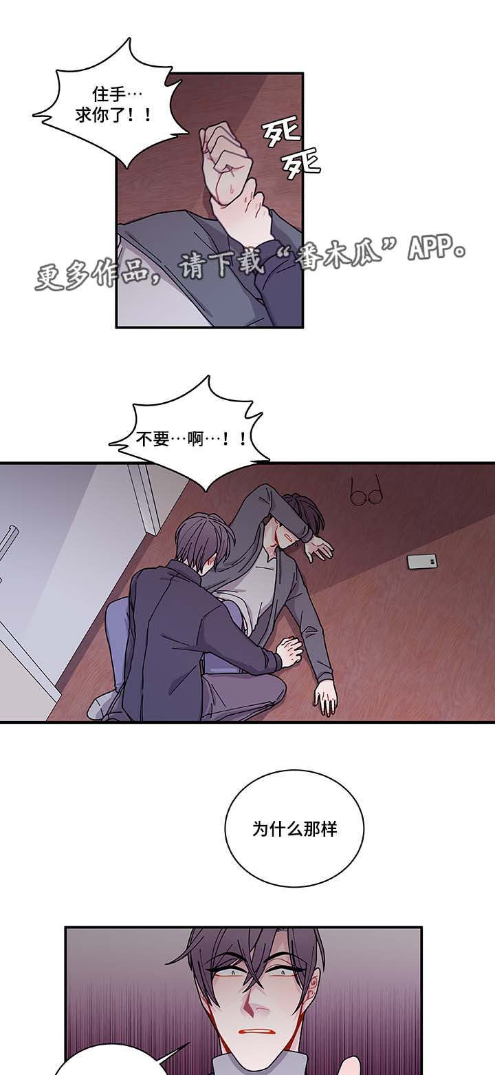 《连锁效应》漫画最新章节第30章求你不要免费下拉式在线观看章节第【2】张图片