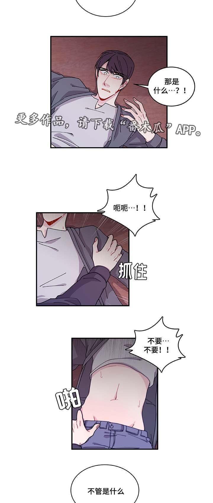 《连锁效应》漫画最新章节第30章求你不要免费下拉式在线观看章节第【4】张图片