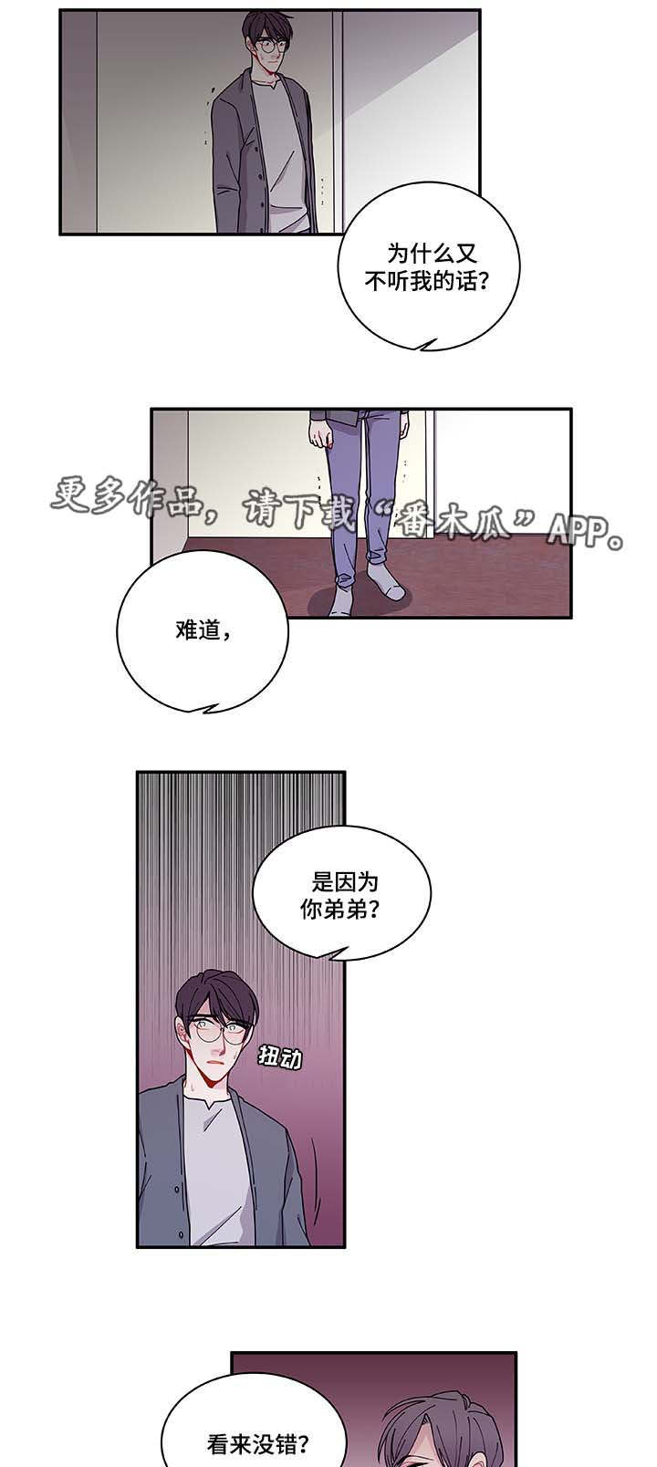 《连锁效应》漫画最新章节第30章求你不要免费下拉式在线观看章节第【17】张图片