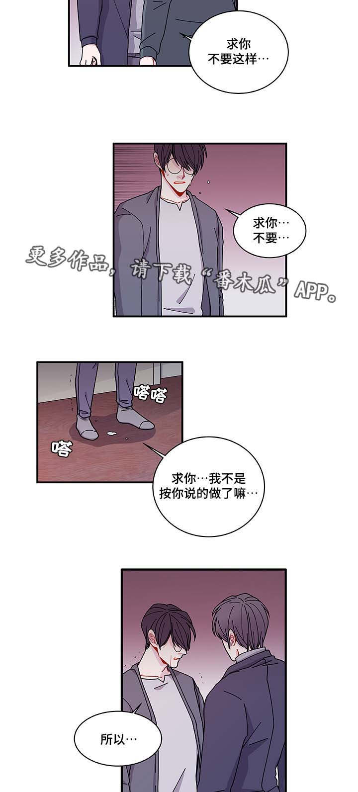 《连锁效应》漫画最新章节第30章求你不要免费下拉式在线观看章节第【10】张图片