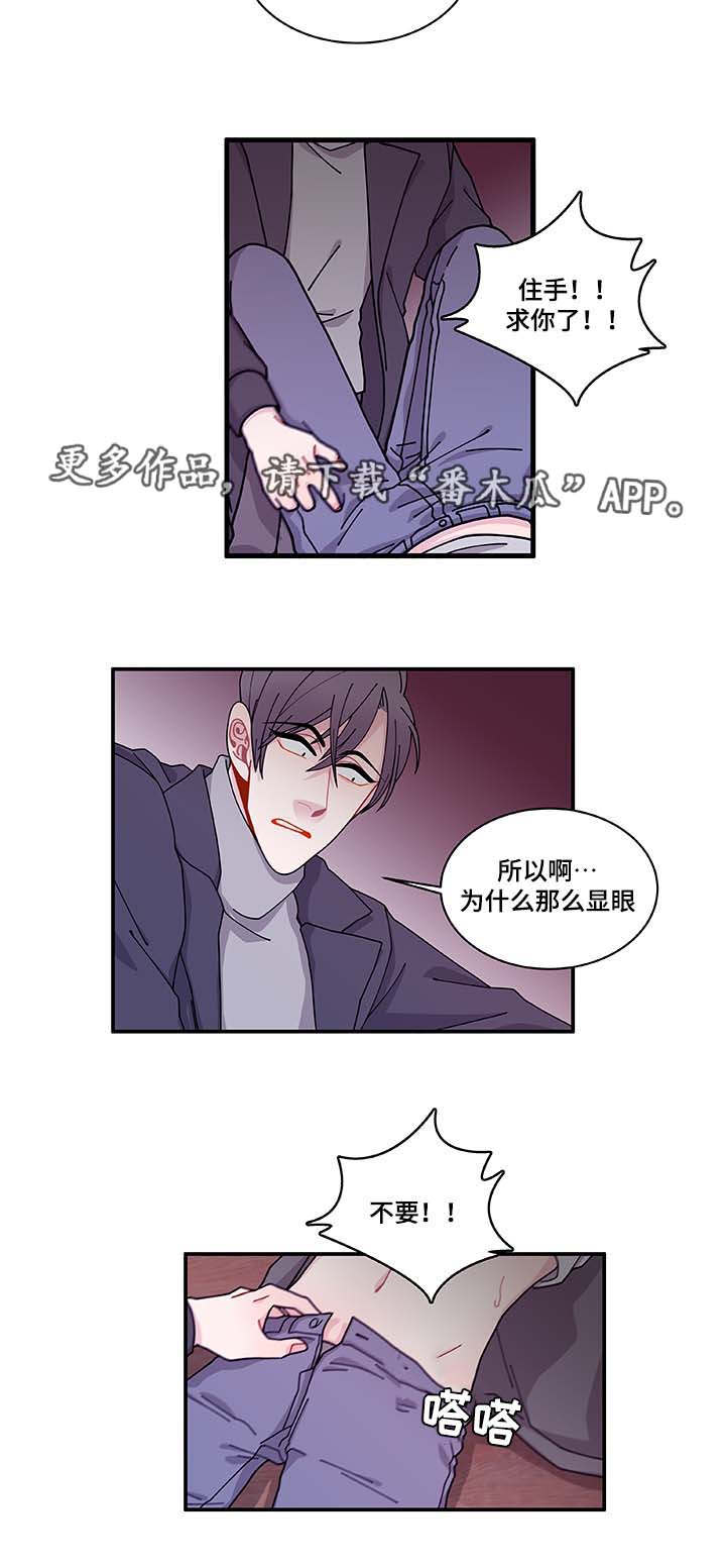 《连锁效应》漫画最新章节第30章求你不要免费下拉式在线观看章节第【3】张图片