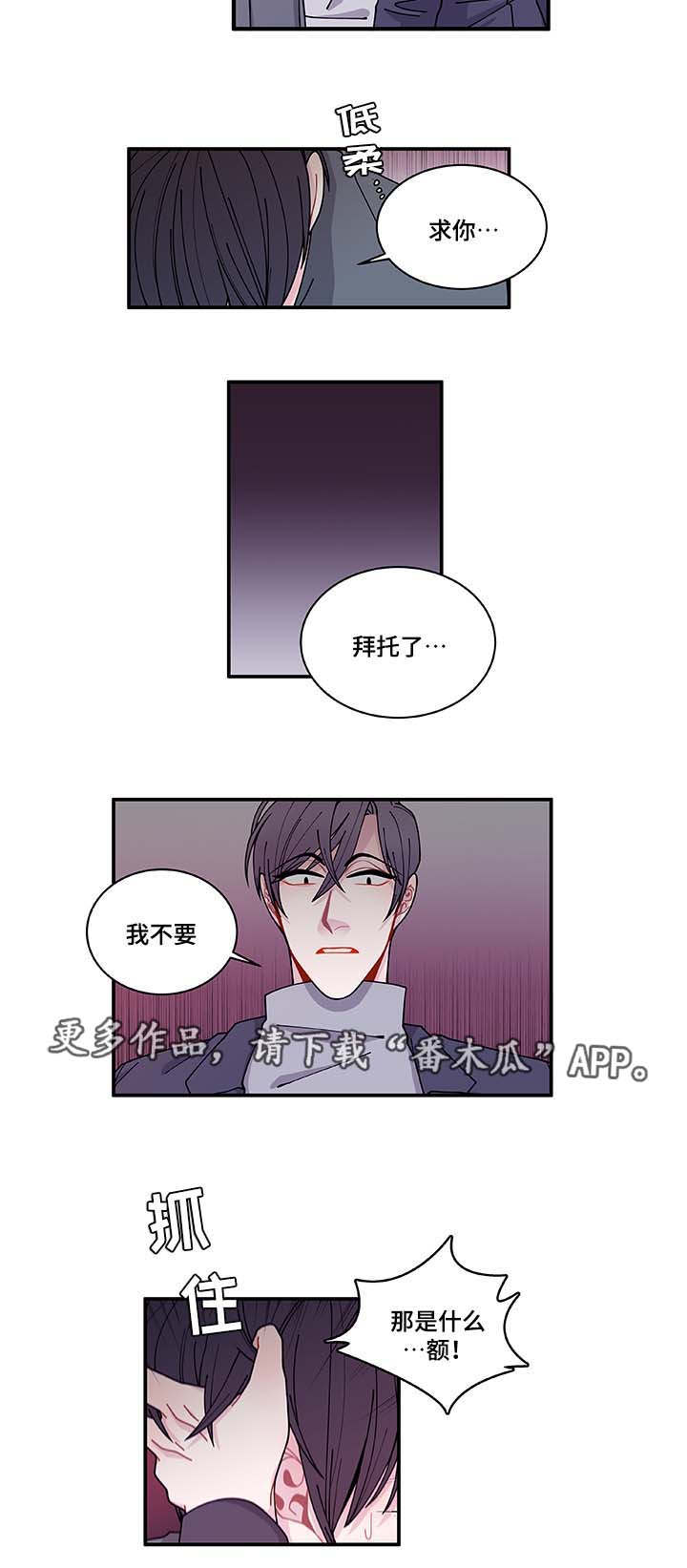 《连锁效应》漫画最新章节第30章求你不要免费下拉式在线观看章节第【9】张图片