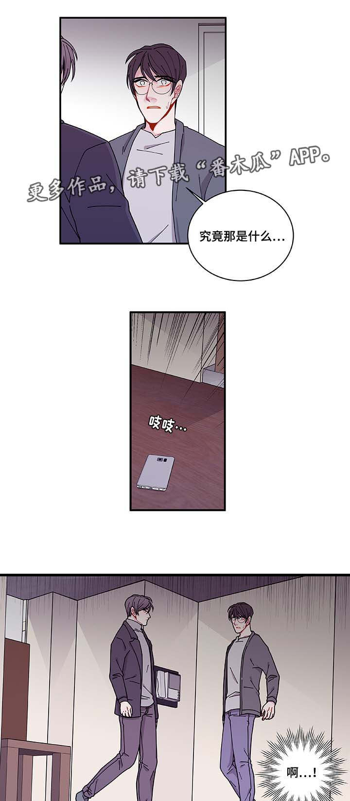 《连锁效应》漫画最新章节第30章求你不要免费下拉式在线观看章节第【19】张图片