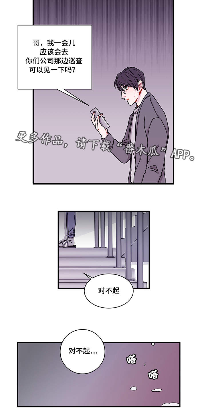 《连锁效应》漫画最新章节第29章世界上的唯一免费下拉式在线观看章节第【13】张图片