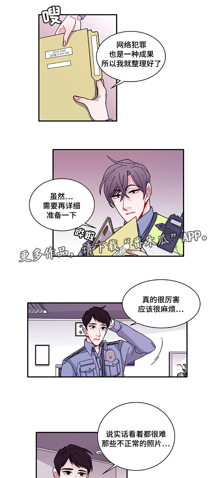 《连锁效应》漫画最新章节第29章世界上的唯一免费下拉式在线观看章节第【20】张图片