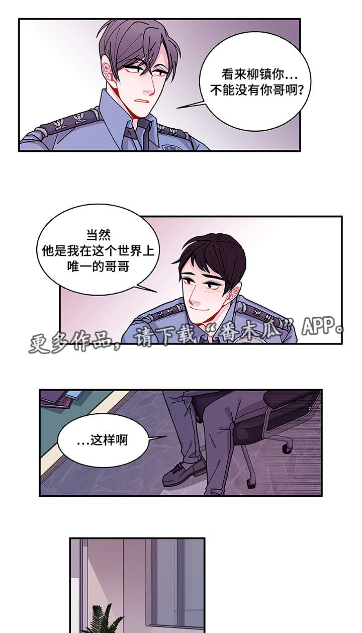 《连锁效应》漫画最新章节第29章世界上的唯一免费下拉式在线观看章节第【9】张图片