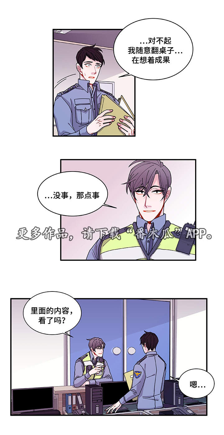 《连锁效应》漫画最新章节第29章世界上的唯一免费下拉式在线观看章节第【21】张图片