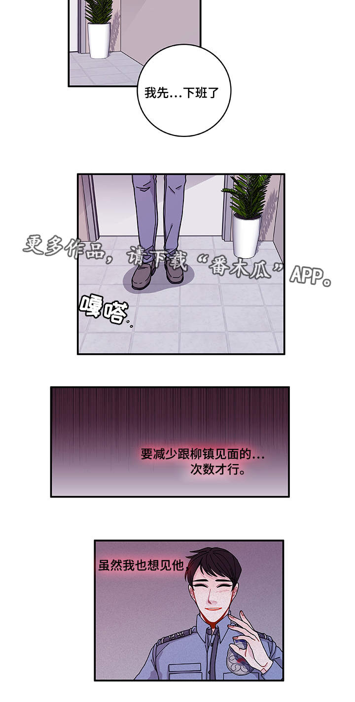 《连锁效应》漫画最新章节第29章世界上的唯一免费下拉式在线观看章节第【8】张图片