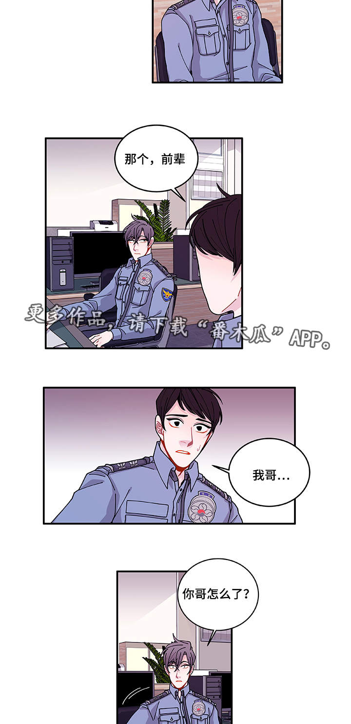 《连锁效应》漫画最新章节第29章世界上的唯一免费下拉式在线观看章节第【11】张图片