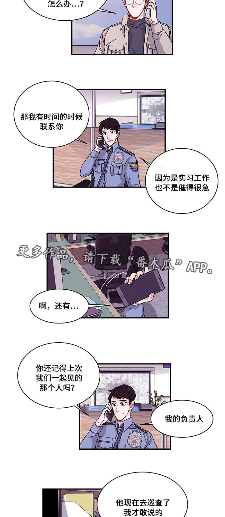 《连锁效应》漫画最新章节第28章照片免费下拉式在线观看章节第【20】张图片