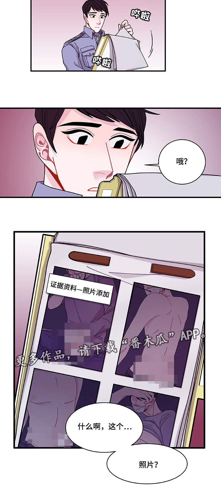 《连锁效应》漫画最新章节第28章照片免费下拉式在线观看章节第【1】张图片