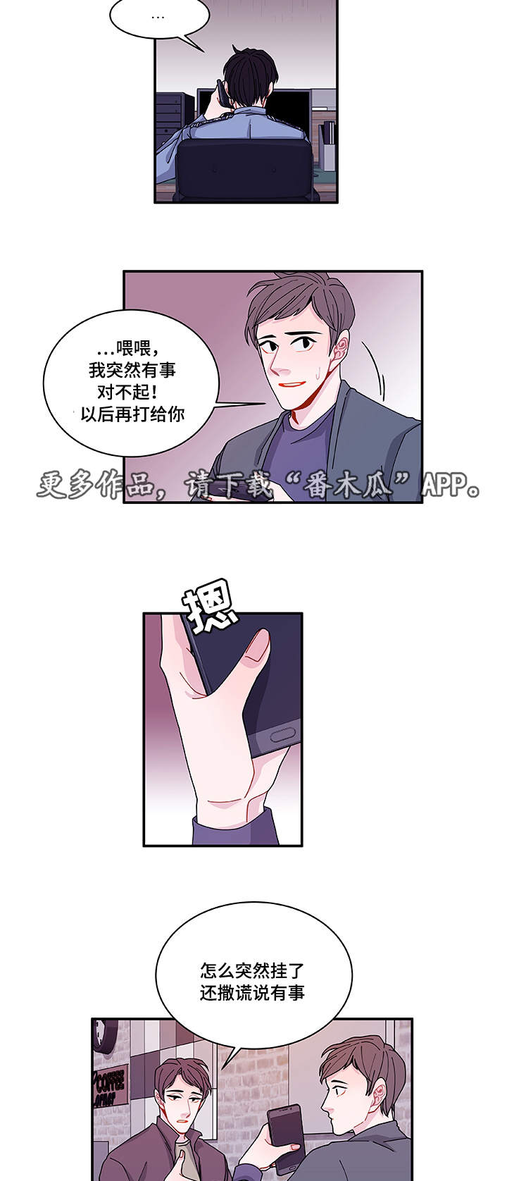 《连锁效应》漫画最新章节第27章有点奇怪免费下拉式在线观看章节第【6】张图片