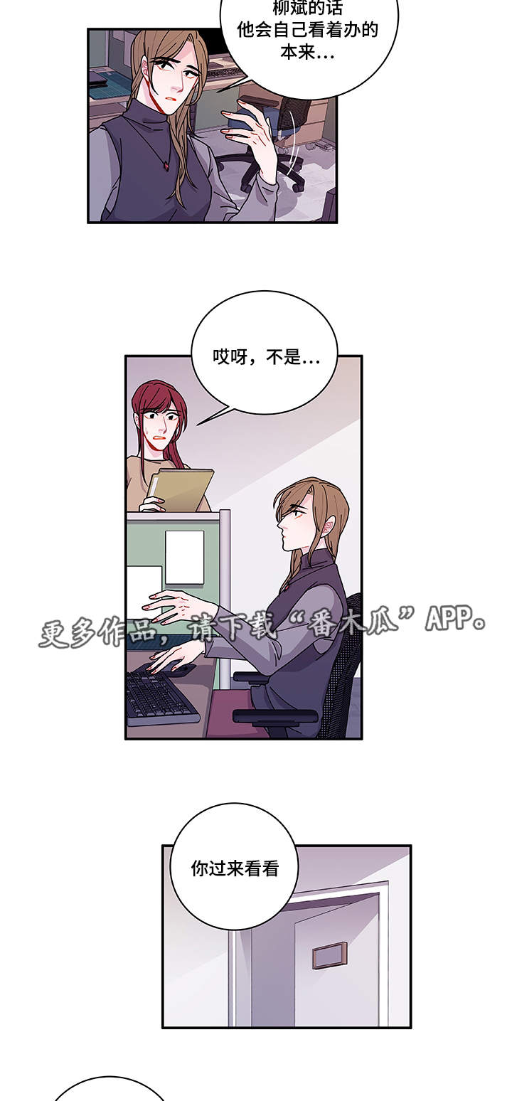 《连锁效应》漫画最新章节第27章有点奇怪免费下拉式在线观看章节第【18】张图片