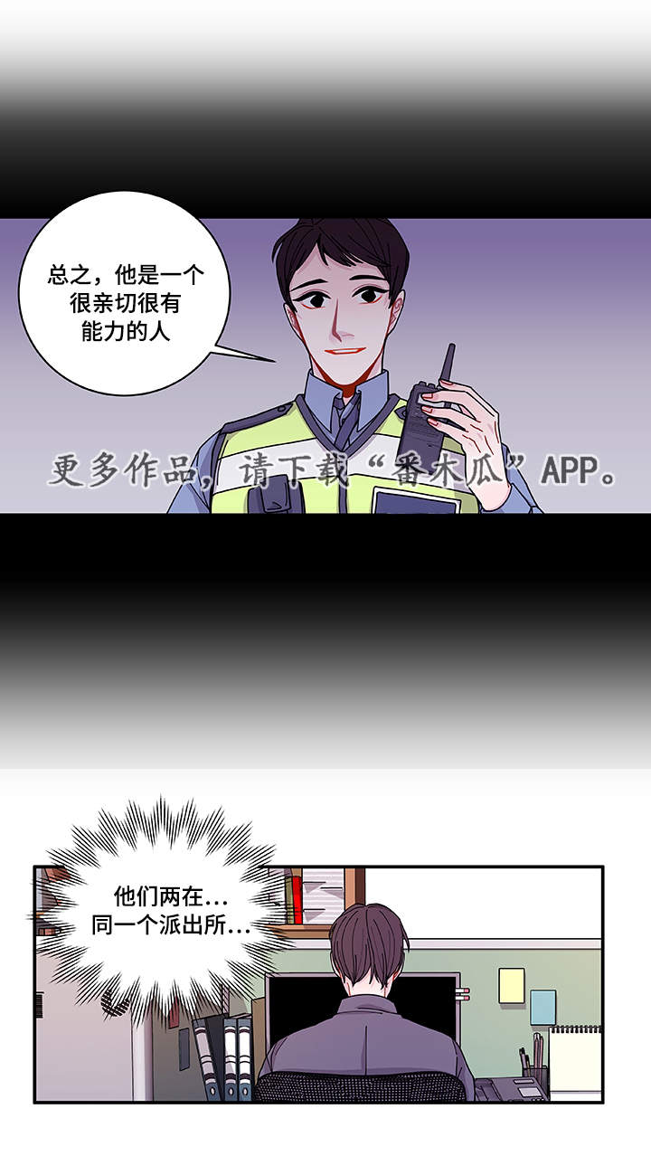 《连锁效应》漫画最新章节第27章有点奇怪免费下拉式在线观看章节第【20】张图片