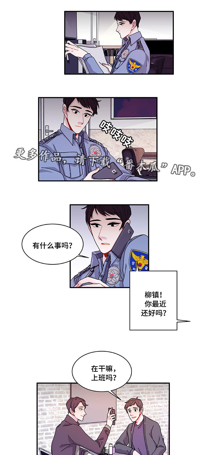 《连锁效应》漫画最新章节第27章有点奇怪免费下拉式在线观看章节第【10】张图片