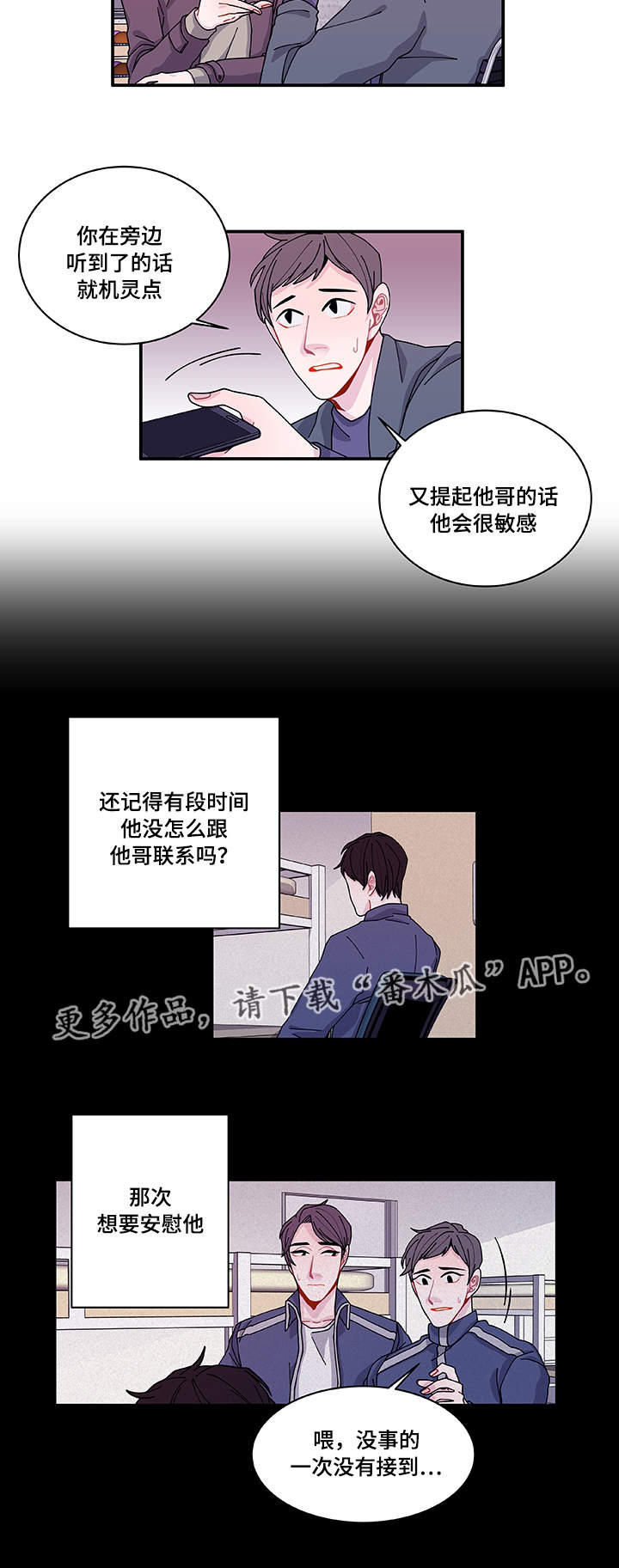 《连锁效应》漫画最新章节第27章有点奇怪免费下拉式在线观看章节第【5】张图片