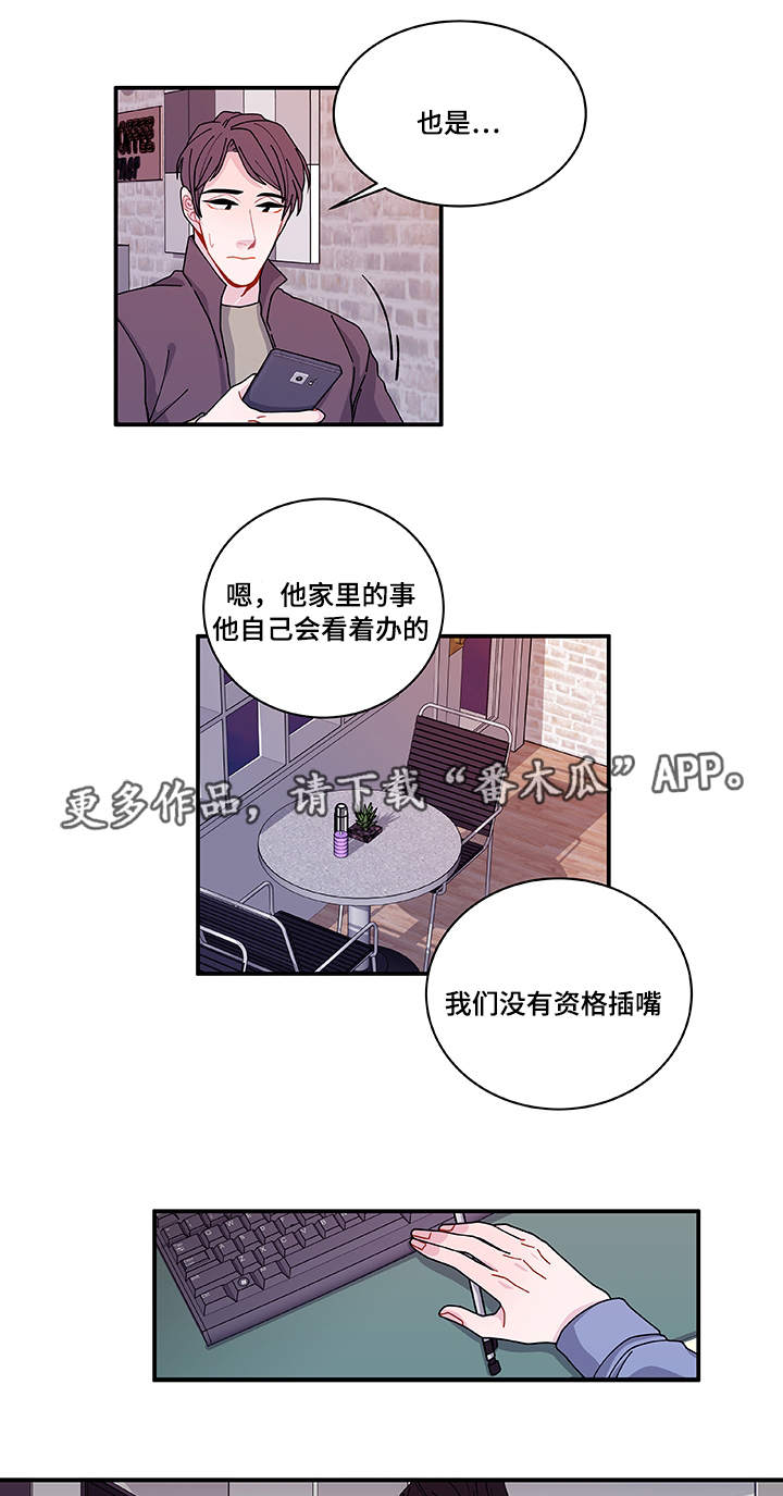 《连锁效应》漫画最新章节第27章有点奇怪免费下拉式在线观看章节第【2】张图片