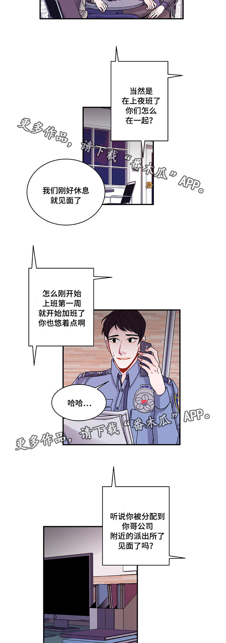 《连锁效应》漫画最新章节第27章有点奇怪免费下拉式在线观看章节第【9】张图片