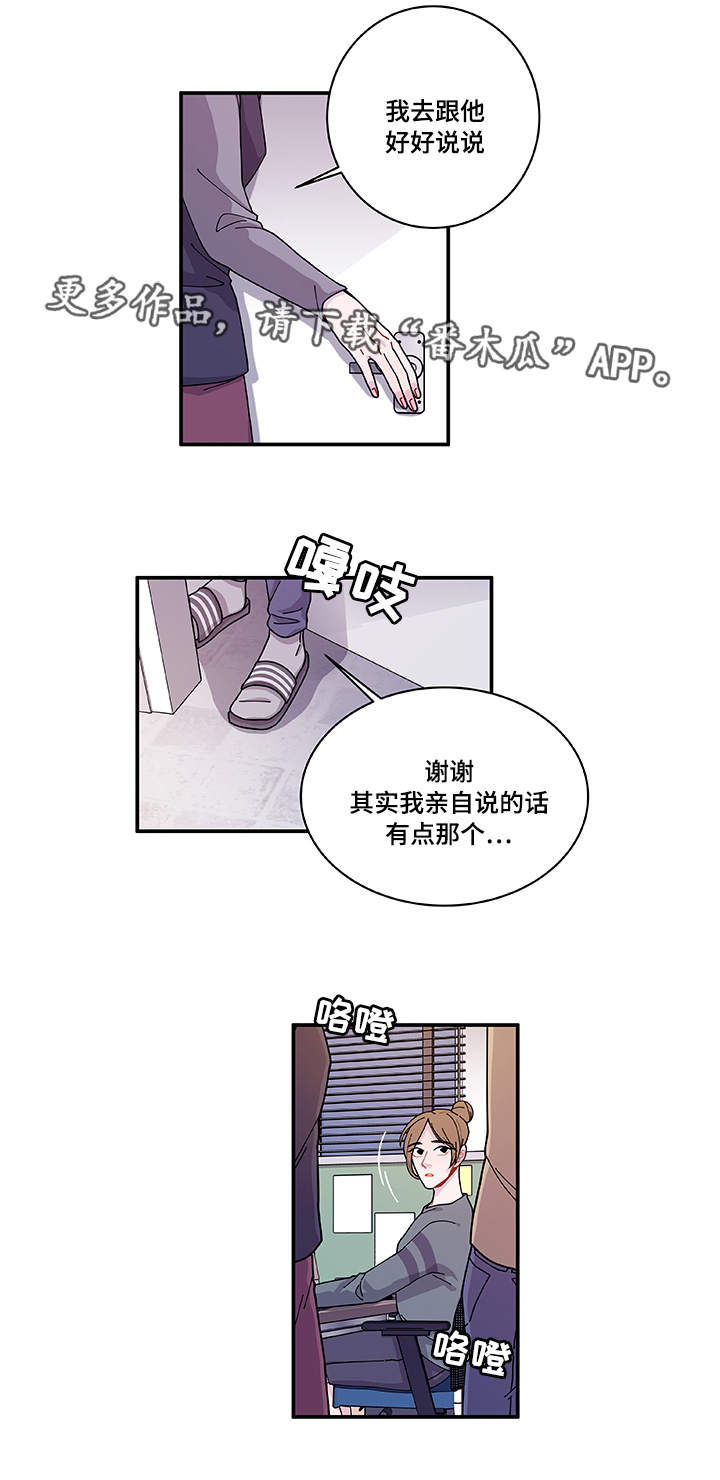 《连锁效应》漫画最新章节第27章有点奇怪免费下拉式在线观看章节第【16】张图片