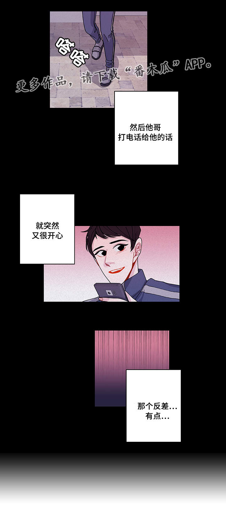 《连锁效应》漫画最新章节第27章有点奇怪免费下拉式在线观看章节第【3】张图片