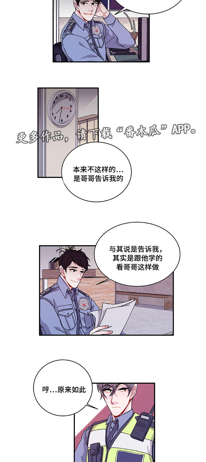 《连锁效应》漫画最新章节第27章有点奇怪免费下拉式在线观看章节第【12】张图片