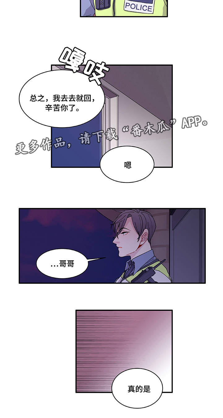 《连锁效应》漫画最新章节第27章有点奇怪免费下拉式在线观看章节第【11】张图片