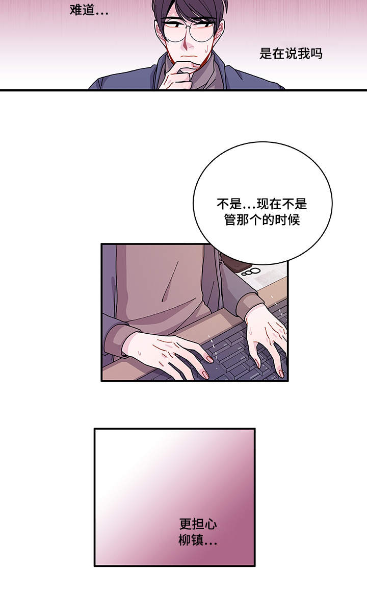 《连锁效应》漫画最新章节第27章有点奇怪免费下拉式在线观看章节第【14】张图片