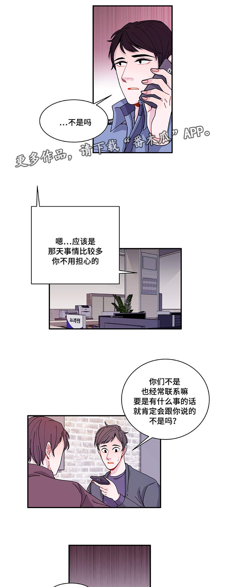 《连锁效应》漫画最新章节第27章有点奇怪免费下拉式在线观看章节第【7】张图片