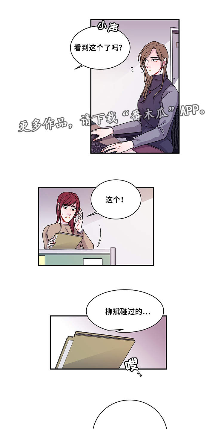 《连锁效应》漫画最新章节第27章有点奇怪免费下拉式在线观看章节第【19】张图片