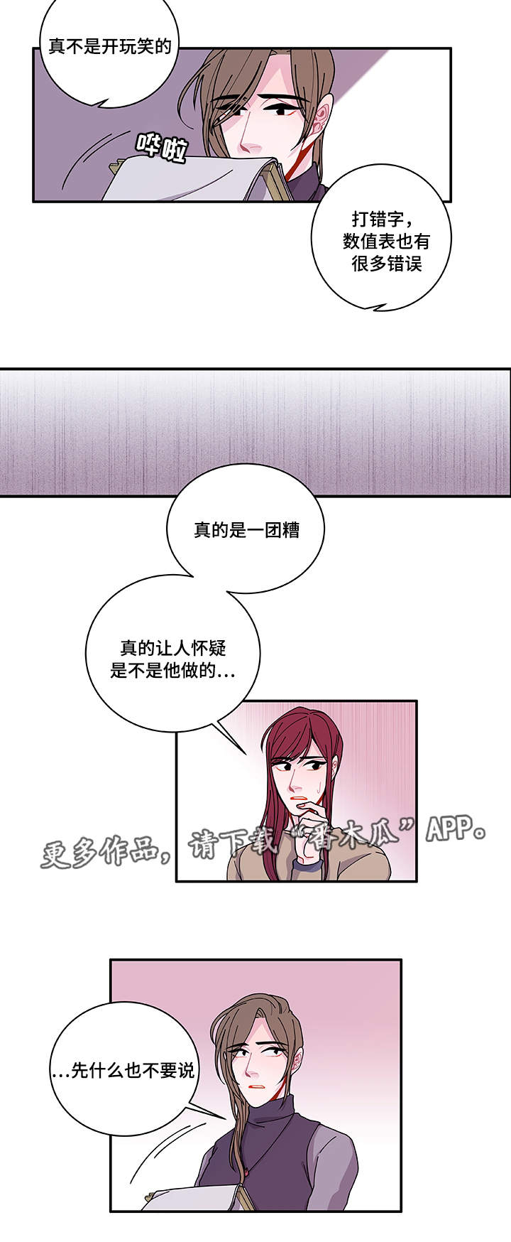 《连锁效应》漫画最新章节第27章有点奇怪免费下拉式在线观看章节第【17】张图片