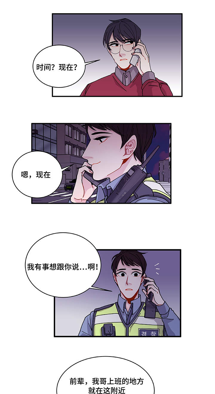 《连锁效应》漫画最新章节第26章前辈免费下拉式在线观看章节第【24】张图片