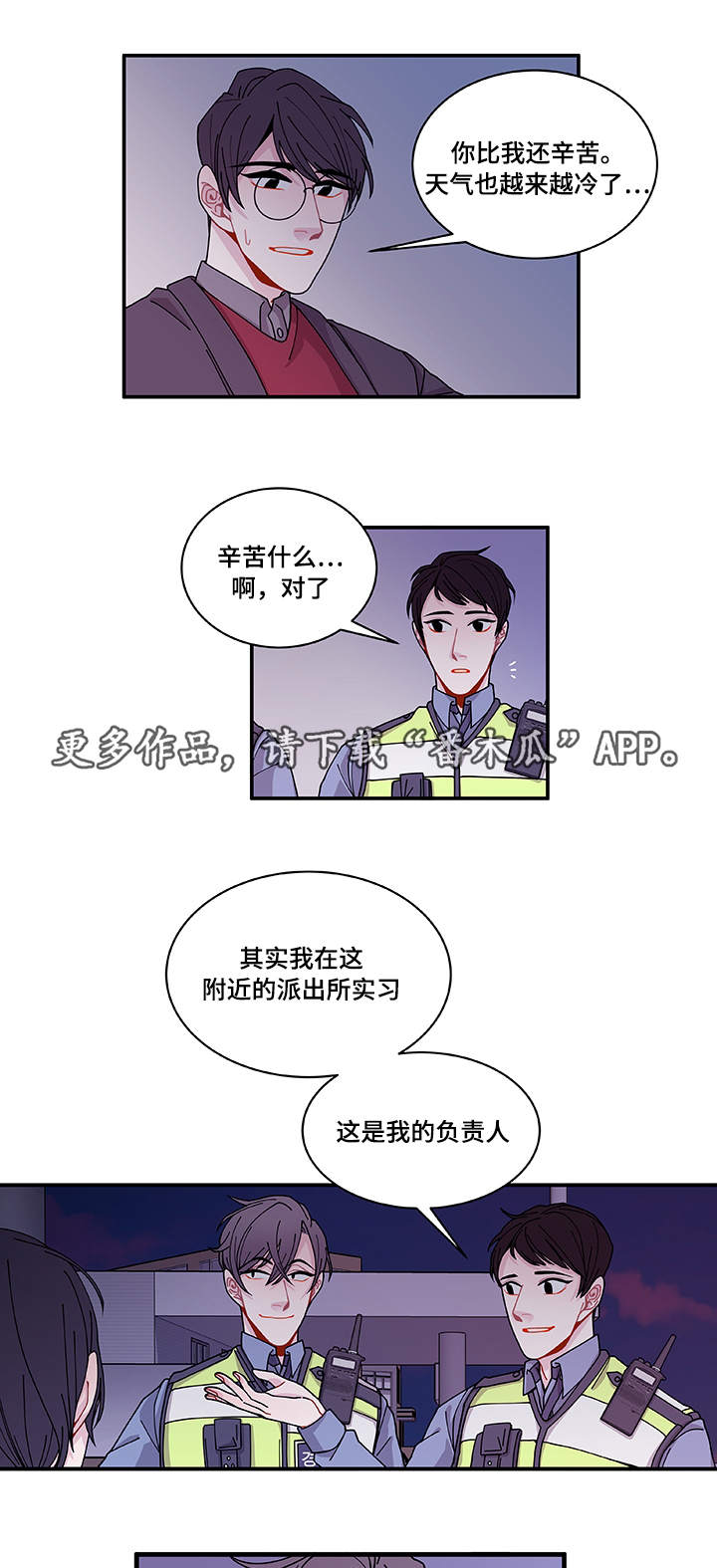 《连锁效应》漫画最新章节第26章前辈免费下拉式在线观看章节第【14】张图片