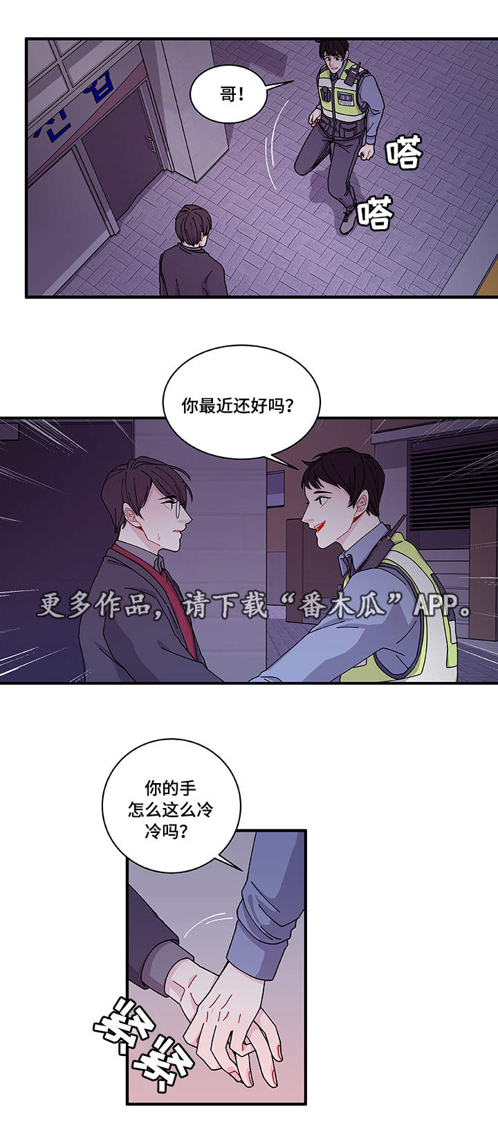 《连锁效应》漫画最新章节第26章前辈免费下拉式在线观看章节第【15】张图片