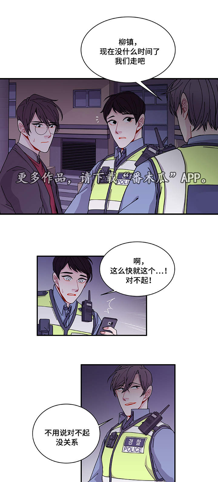 《连锁效应》漫画最新章节第26章前辈免费下拉式在线观看章节第【7】张图片