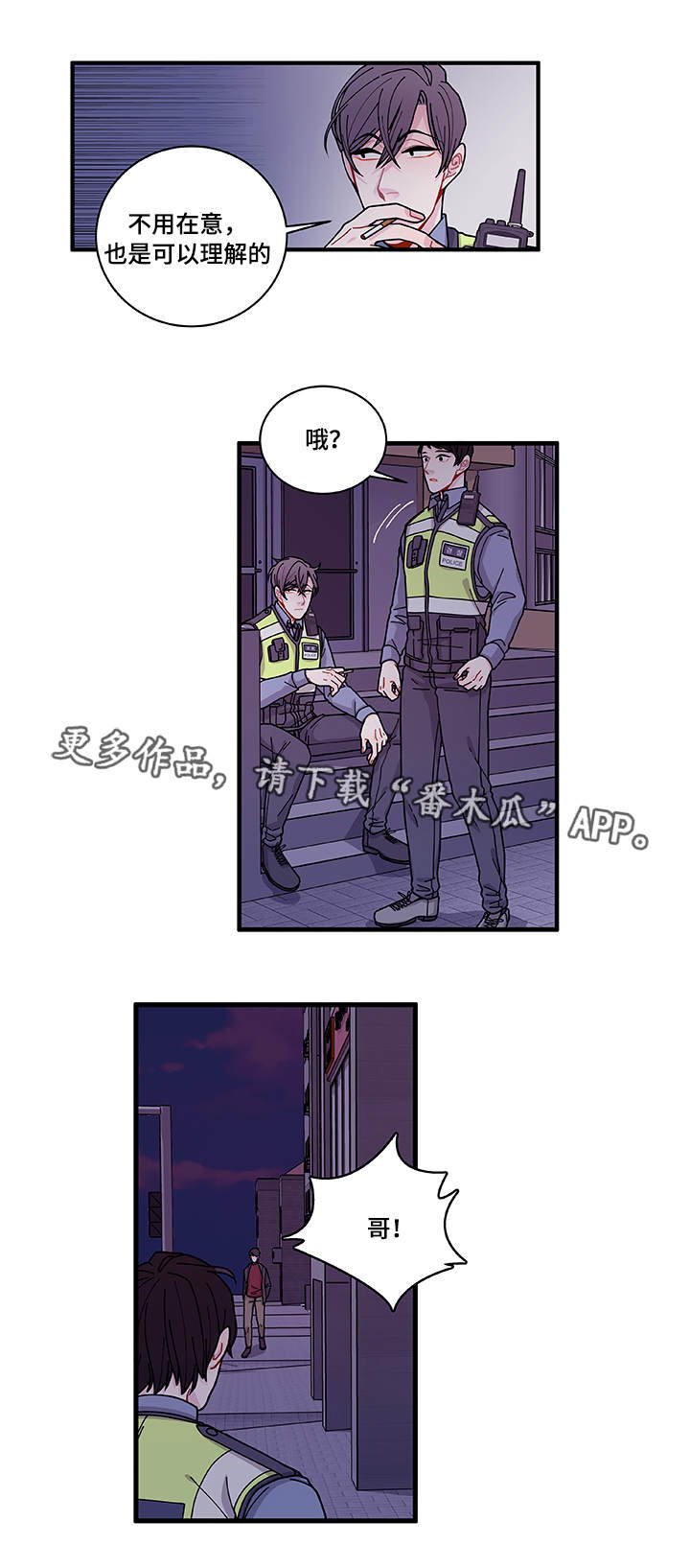 《连锁效应》漫画最新章节第26章前辈免费下拉式在线观看章节第【19】张图片