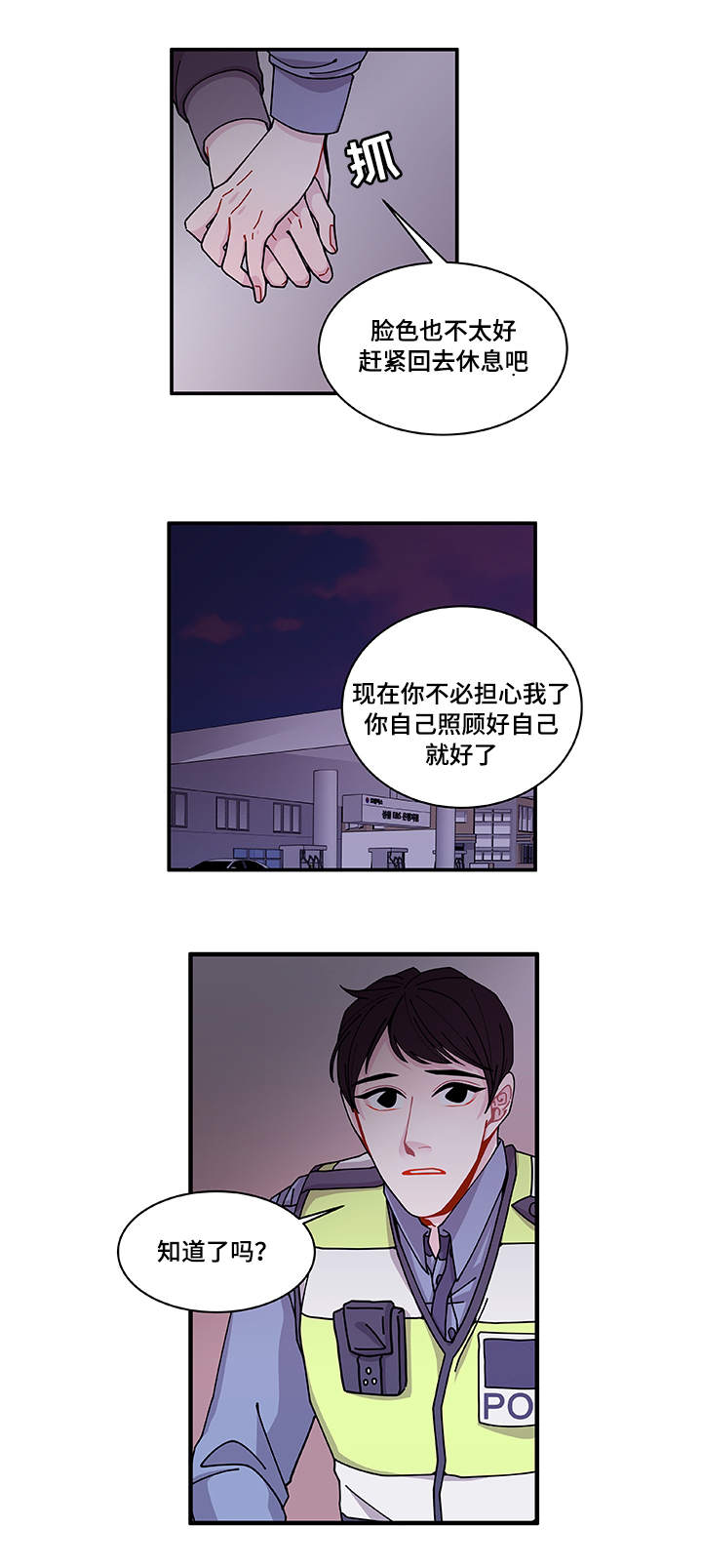 《连锁效应》漫画最新章节第26章前辈免费下拉式在线观看章节第【8】张图片