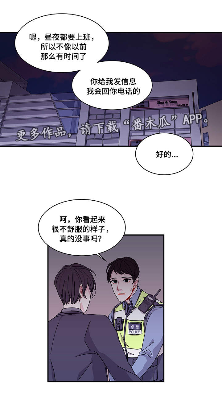 《连锁效应》漫画最新章节第26章前辈免费下拉式在线观看章节第【9】张图片