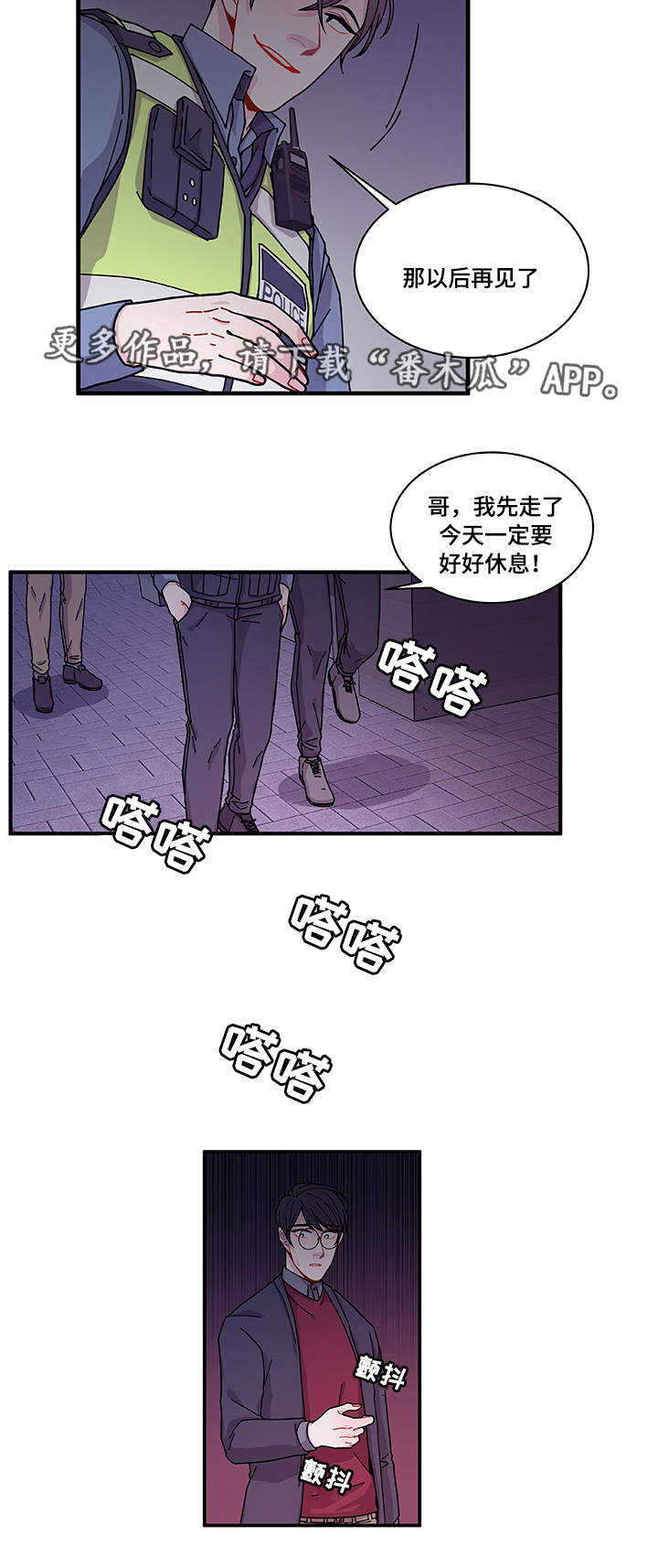 《连锁效应》漫画最新章节第26章前辈免费下拉式在线观看章节第【4】张图片