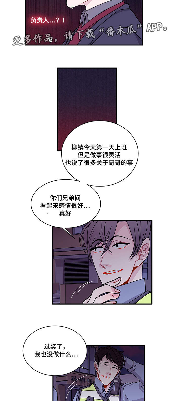 《连锁效应》漫画最新章节第26章前辈免费下拉式在线观看章节第【11】张图片