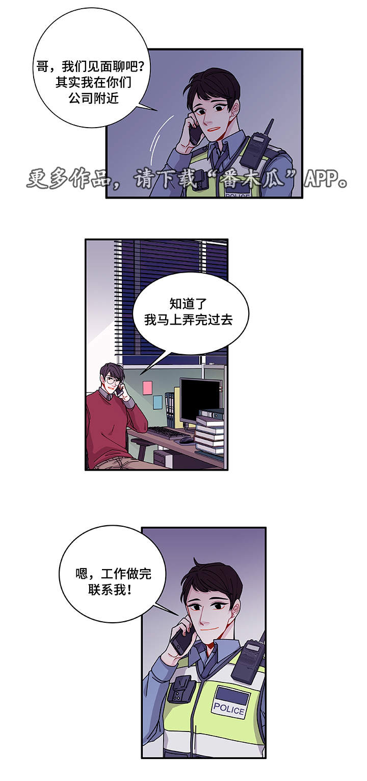 《连锁效应》漫画最新章节第26章前辈免费下拉式在线观看章节第【22】张图片