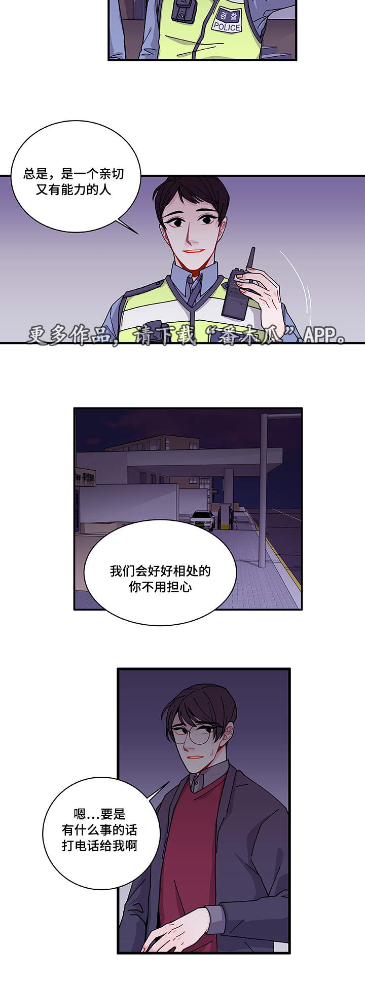 《连锁效应》漫画最新章节第26章前辈免费下拉式在线观看章节第【10】张图片