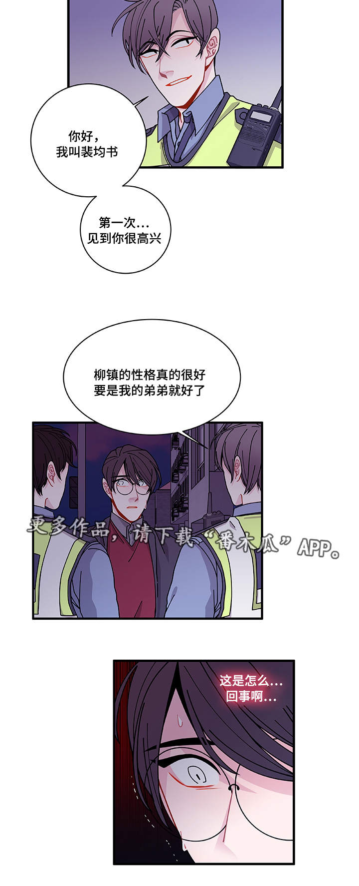 《连锁效应》漫画最新章节第26章前辈免费下拉式在线观看章节第【13】张图片