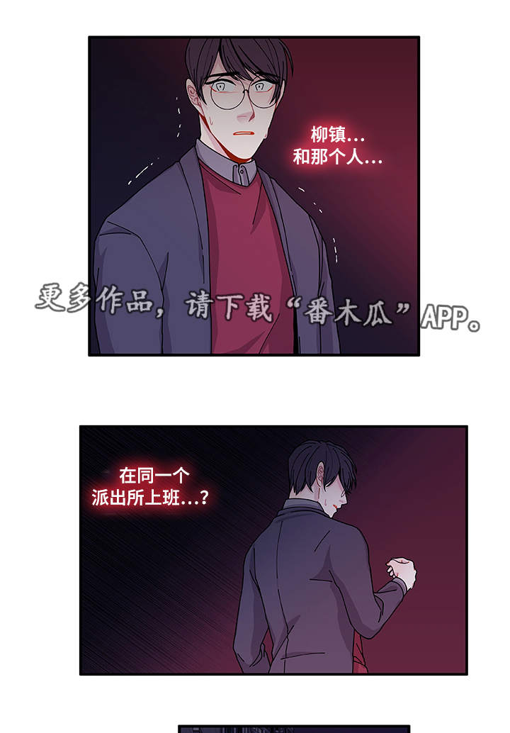 《连锁效应》漫画最新章节第26章前辈免费下拉式在线观看章节第【3】张图片