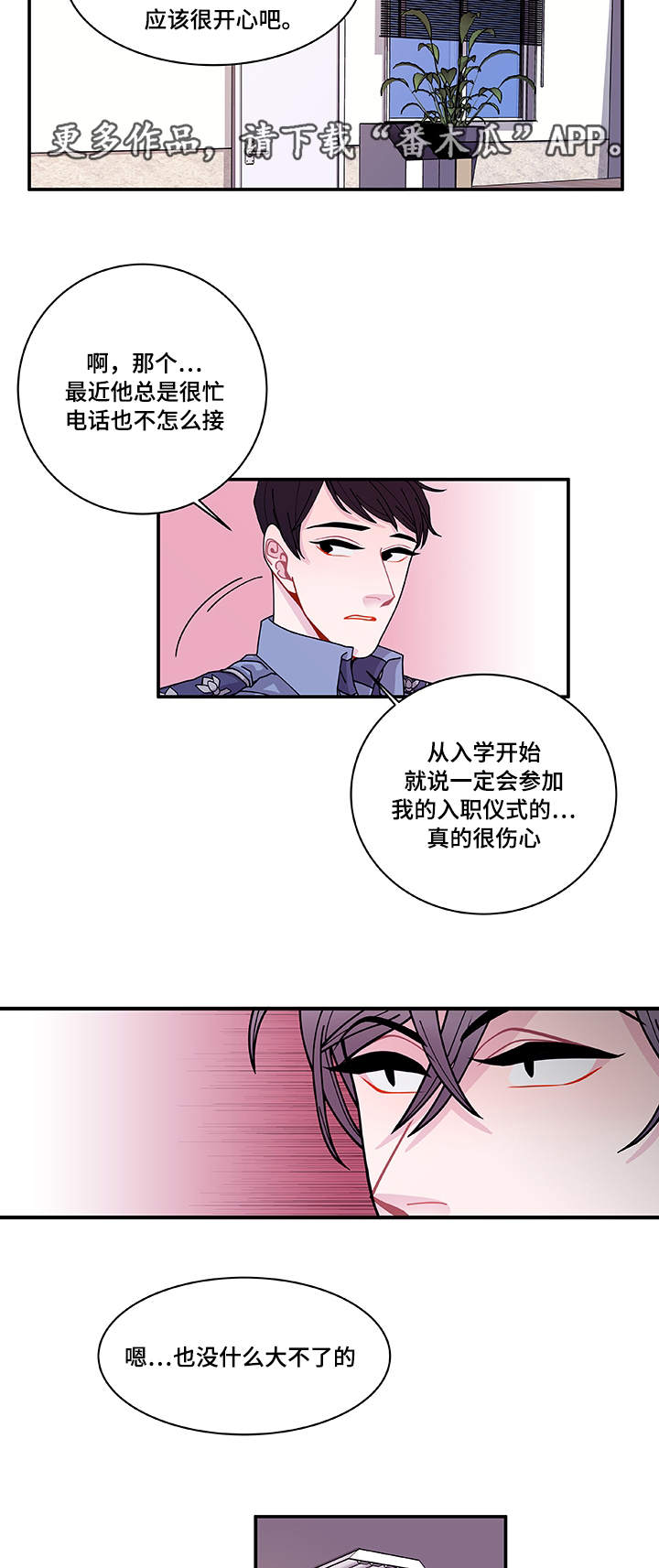 《连锁效应》漫画最新章节第25章道歉免费下拉式在线观看章节第【13】张图片